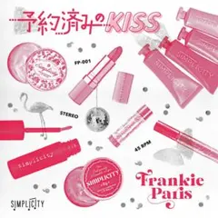 フランキーパリス [予約済みのKiss]