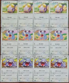 【古代の咆哮】ゴニョニョ　進化ライン　各4枚セット②