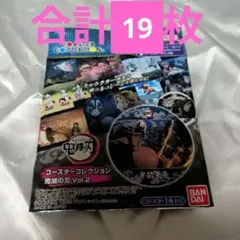 〇鬼滅の刃 コースターコレクション vol.2