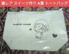 2026年最新】diabolik lovers トートバッグの人気アイテム - メルカリ