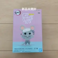 鬼滅の刃　Fluffy　Puffy 〜ムキムキねずみ〜 フィギュア
