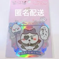 完売品‼️【新品未開封】ちいかわ　てんしとあくま　堕天したハチワレ　ステッカー