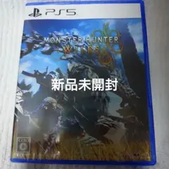 連休限定 新品未開封 PS5 モンスターハンターワイルズ