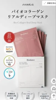 バイオダンス☆ バイオコラーゲンマスク&シーケルプマスク☆公式購入シートマスク
