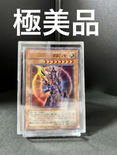 極美品　カオス・ソルジャー－開闇の使者－　遊戯王