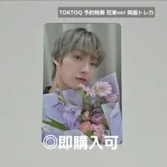 ATEEZ サン toktoq 特典 トレカ 花束 ATEEZ ヨサン TOKTOQ 予約特典 花束ver 両面トレカ - メルカリ