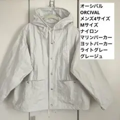 オーシバルORCIVALメンズ4Mサイズ　マリンヨットパーカー　グレージュのサムネイル