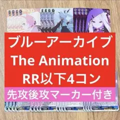 2025年最新】ヴァイスシュヴァルツ ブルーアーカイブ 4コンの人気