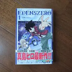 2026年最新】エデンズゼロ 初版の人気アイテム - メルカリ