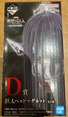 進撃の巨人 1番くじ D賞 巨人ヘッドマグネット フィギュア 終尾 2個