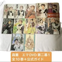 2026年最新】エマヴィクトリアンガイドの人気アイテム - メルカリ