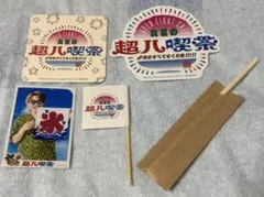 SUPER EIGHT 真夏の超八喫茶 写真 グッズ - メルカリ