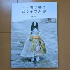 タリユンノ‼️美品、今野はるえ、コート、ワンピース2枚‼️ 2025年最新】今野はるえ 人形の人気アイテム - メルカリ