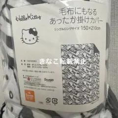 新品♡毛布にもなるあったか掛けカバー ゼブラ柄 ヒョウ柄 ハロー