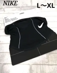 ナイキNIKE L〜XLサイズ ストライク スヌード ネックウォーマー サッカー