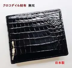 万双 クロコダイル 長財布 ダークブラウン ボロサス 小銭入れ - メルカリ