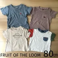 ベビー　Tシャツ 80㎝ まとめ売り　保育園着　フルーツオブザルーム　マーキーズ