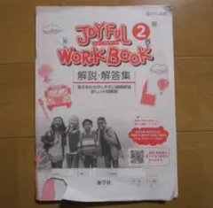 2026年最新】joyful work book 2の人気アイテム - メルカリ