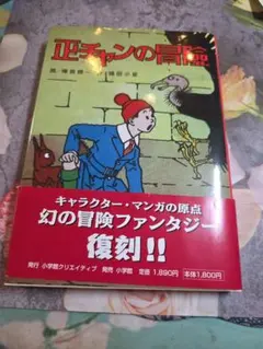 昭和17年3月25日★漫画　カンチャンノ　兵隊ゴッコ　平井房人・作 昭和17年3月25日☆漫画 カンチャンノ 兵隊ゴッコ 平井房人・作 - メルカリ