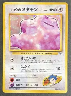 2026年最新】旧裏 メタモンの人気アイテム - メルカリ