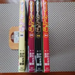 オーイ！とんぼ 1巻〜10巻セット - メルカリ