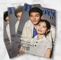 最新号Poco'ceポコチェ11月号✨3冊