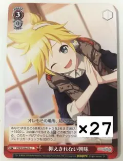 プロセカ 鏡音レン ヴァイスシュヴァルツ ウエハース R 27枚セット