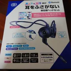 GP-HSB2B Bluetooth 骨伝導ヘッドセットのサムネイル