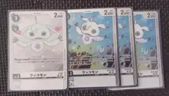 ウッコモン4枚(bt16/3枚 プロモ/1枚)
