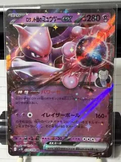 ロケット団のミュウツーex RR SV10 ロケット団の栄光 039/098