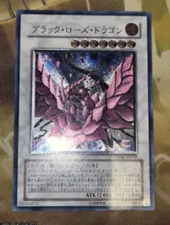 ブラック・ローズ・ドラゴン アルティメットレア レリーフ 美品 第6期