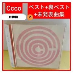 Cocco ベスト+裏ベスト+未発表曲集 2枚組 2001/09/05
