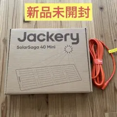 2026年最新】Jackery SolarSaga 40 miniの人気アイテム - メルカリ