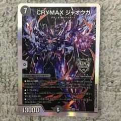 2026年最新】CRYMAXジャオウガの人気アイテム - メルカリ