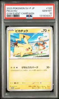 2026年最新】ポケモンカード ピカチュウ 120/SV-Pの人気アイテム