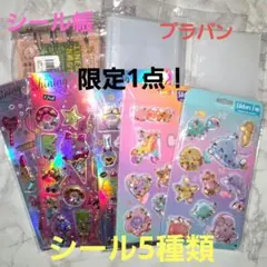 新品未使用　シール5種類　シール帳　プラバン2種類　完璧セット！