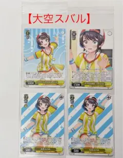 ホロライブ〈ヴァイスシュヴァルツ〉大空スバル