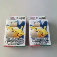 スカーレット&バイオレット スタートデッキGenerations ピカチュウex