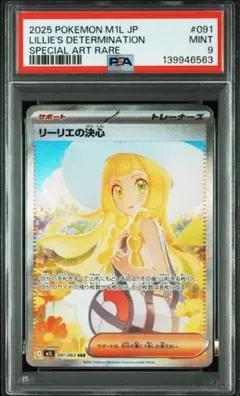 2026年最新】リーリエ sar psa10の人気アイテム - メルカリ