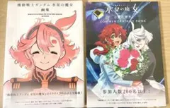 機動戦士ガンダム 水星の魔女 画集 お疲れ様本 - メルカリ