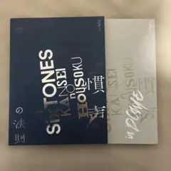 SIXTONES慣声の法則　パンフレット