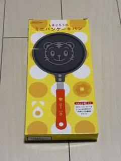 しまじろうのミニパンケーキパン　こどもちゃれんじ　非売品