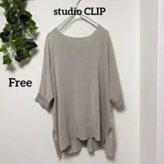 美品【studio CLIP 】ニットトップス ゆったりグレーフリーゆったり薄手