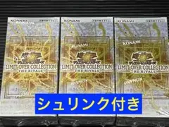 遊戯王　LIMIT OVER COLLECTION -THE RIVALS-３箱