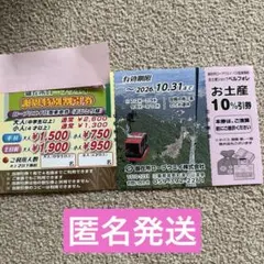 御在所ロープウェイ　割引券　1枚のサムネイル