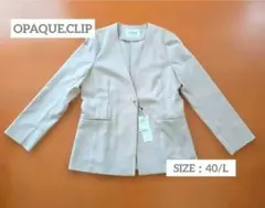 週末限定価格【新品タグ付き】OPAQUE.CLIP ノーカラージャケット