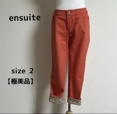 【極美品】エンスイート オレンジ パンツ サイズ2 ストレッチ カジュアルのサムネイル