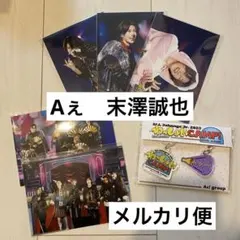 わっしょいCAMP 末澤誠也　Aぇ！group