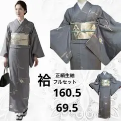 太*中様 袷　正絹　生紬　小紋　フルセット　裄丈69-5