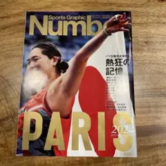 Sports Graphic Number パリ2024特集